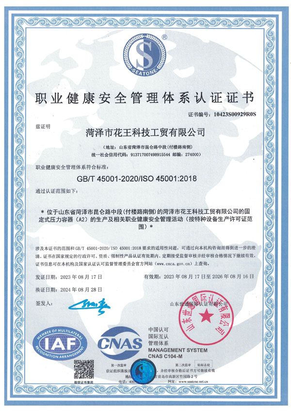 職業(yè)健康安全管理體系認(rèn)證證書(shū)