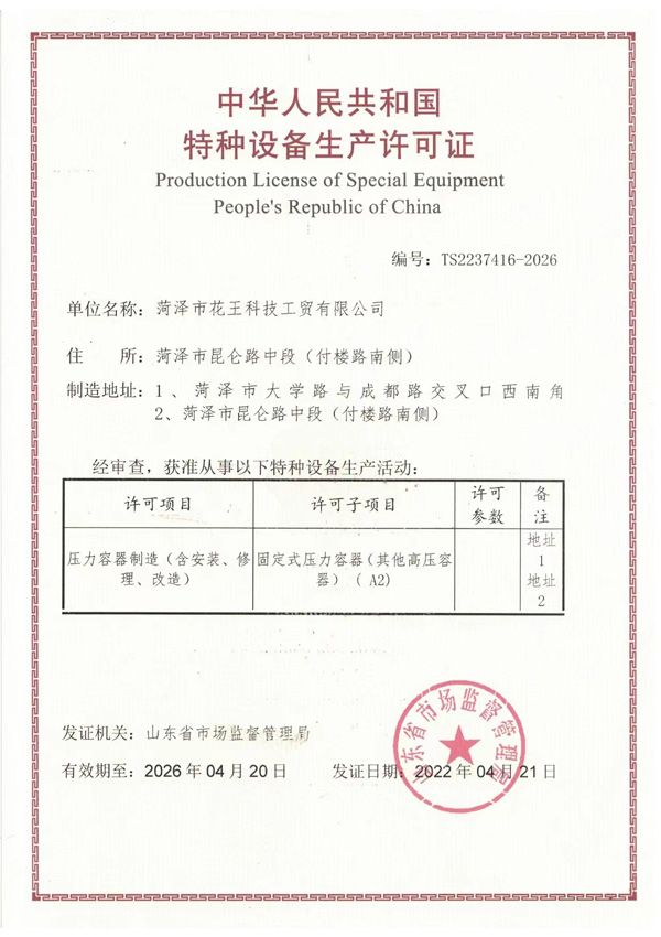 A2級(jí)特種設(shè)備生產(chǎn)許可證
